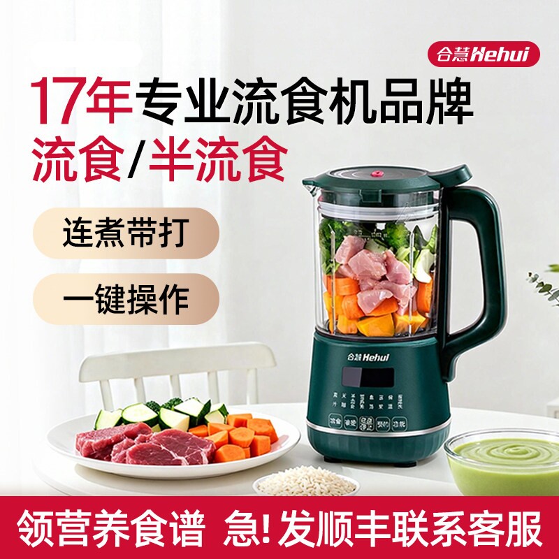 打流食破壁机老人食物打碎饭菜搅