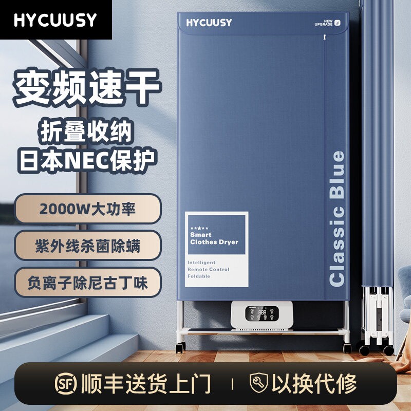 德国HYCUUSY烘干机家用烘衣服小叠大容量变频省电速干衣神器型折