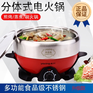 永兴电火锅 多功能电火锅电热锅分体煮面锅学生电炒锅 迷你电煮锅