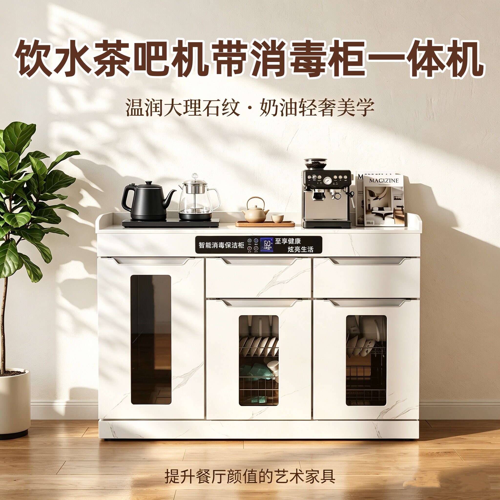 商用饮水茶吧机带消毒柜包厢酒店