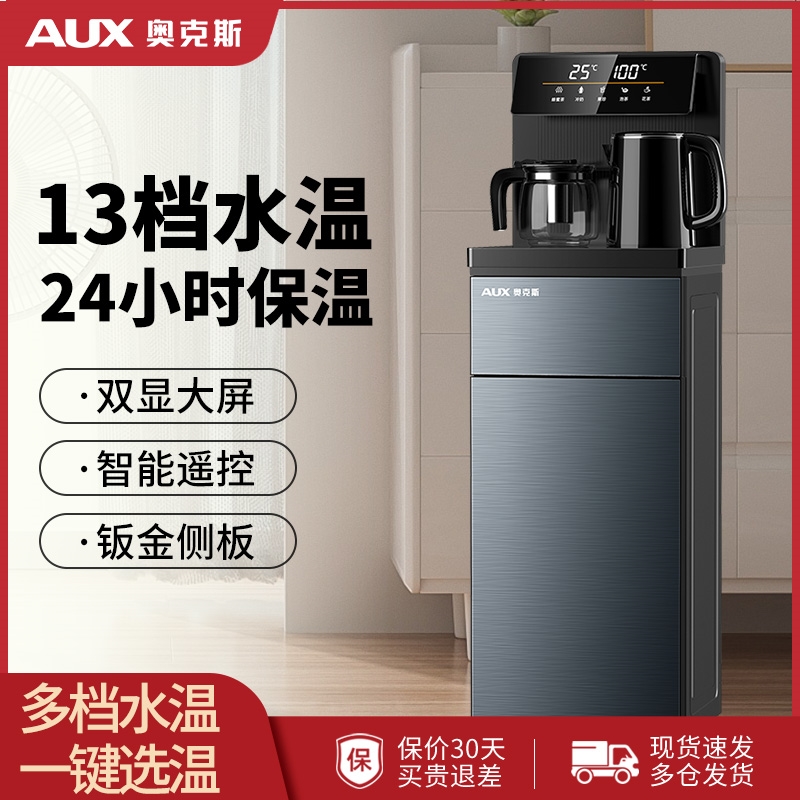 奥克斯饮水机多功能下置水桶家用