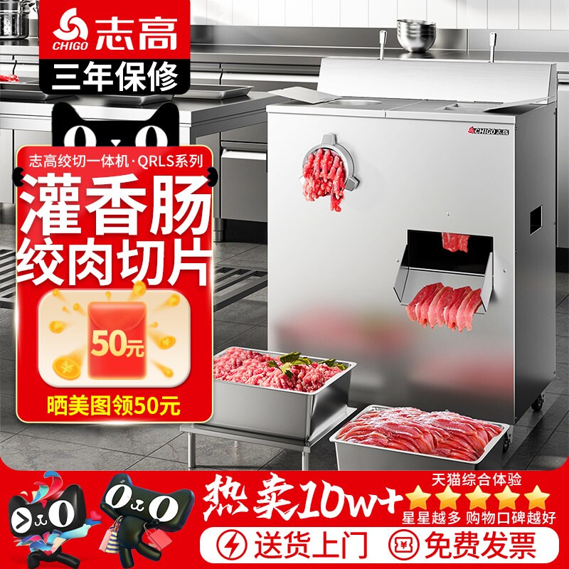 志高绞肉机商用切肉机电动大型多