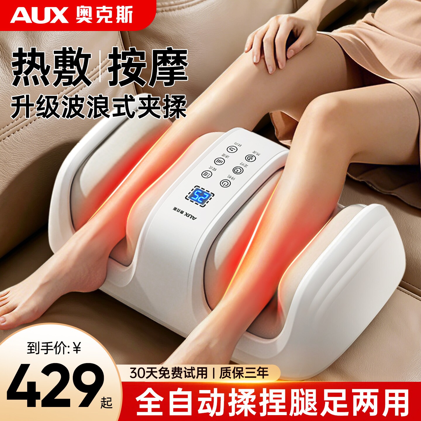 奥克斯小腿部按摩器全自动足疗机