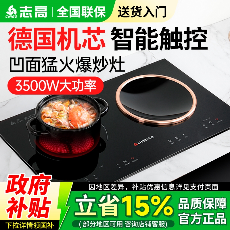 Chigo/志高35A1家用智能双灶多