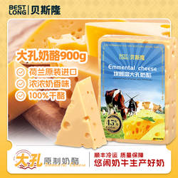 贝斯隆 荷兰进口原制大孔埃曼塔奶酪儿童高钙干酪乳酪芝士900g