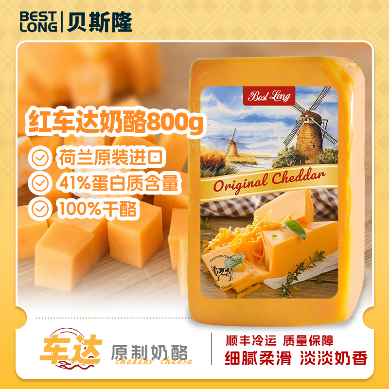 贝斯隆天然原制进口奶酪