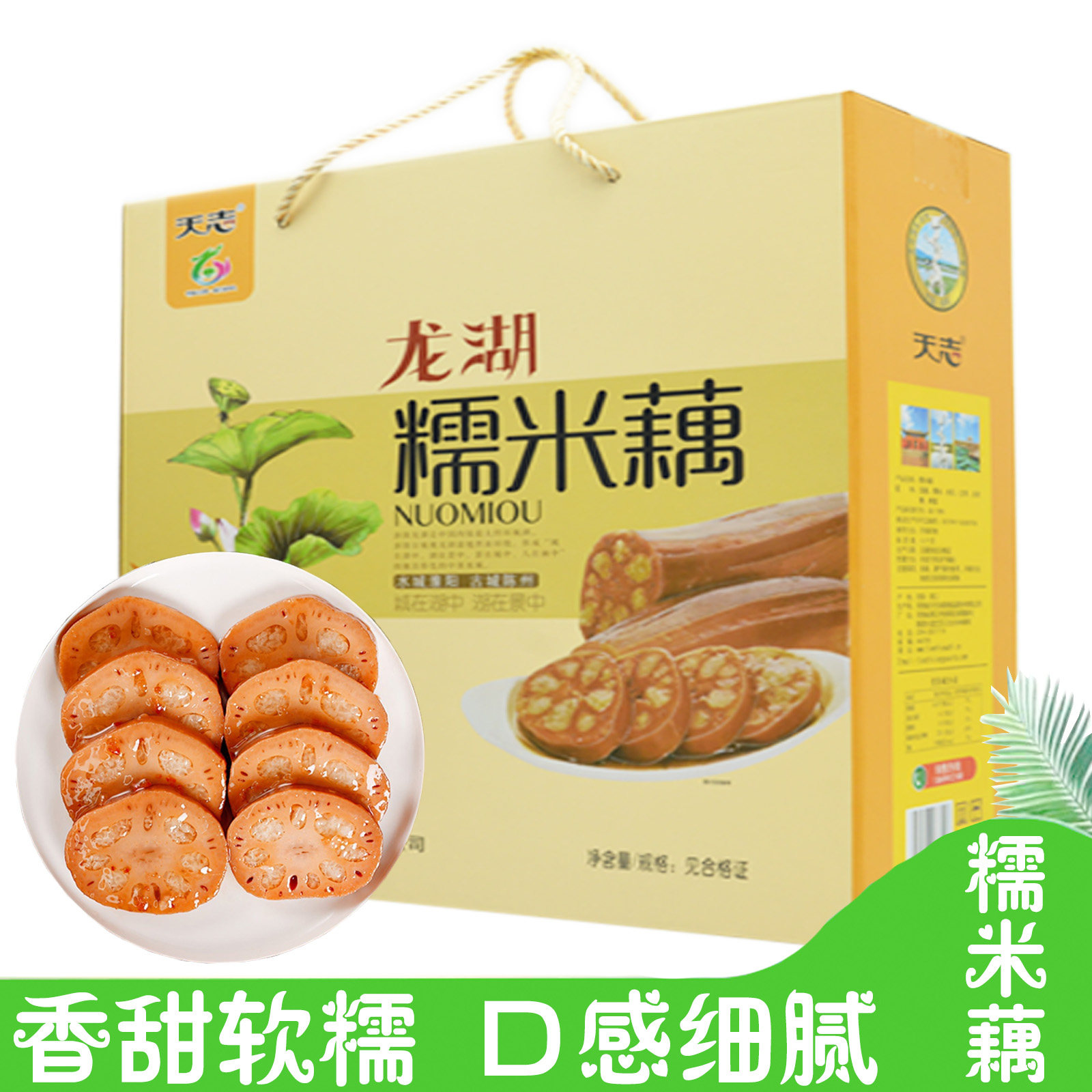天志糯米藕桂花蜜汁香糯莲藕蜜藕糖藕真空包装即食淮阳特产礼盒装