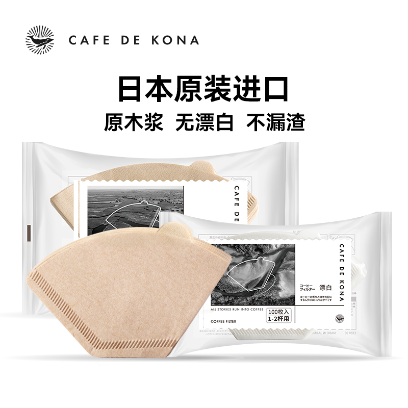 CAFEDE KONA日本进口咖啡过滤纸 美式咖啡机滤纸 手冲滤杯纸 扇形 餐饮具 咖啡滤纸 原图主图