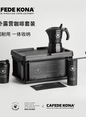 CAFEDE KONA X Uncle Burn 烈叔户外咖啡套装摩卡壶磨豆机咖啡杯