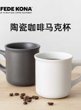 CAFEDE KONA马克杯 咖啡杯 陶瓷杯 日式简约 杯子陶瓷水杯 300ml