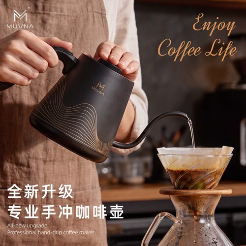 MUVNA慕威纳摇影智能咖啡手冲壶