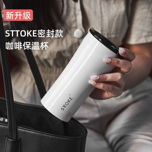 sttoke陶瓷内胆保温保冷咖啡杯