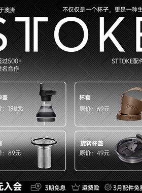 STTOKE咖啡随行杯配件杯盖密封款经典款配件升级延伸口配件全家桶