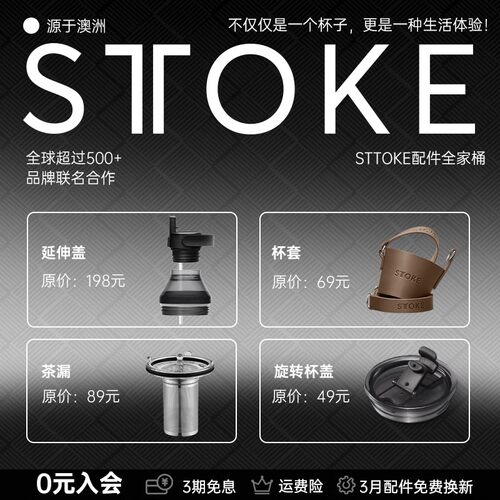 慕咖sttoke咖啡随行杯配件延伸口