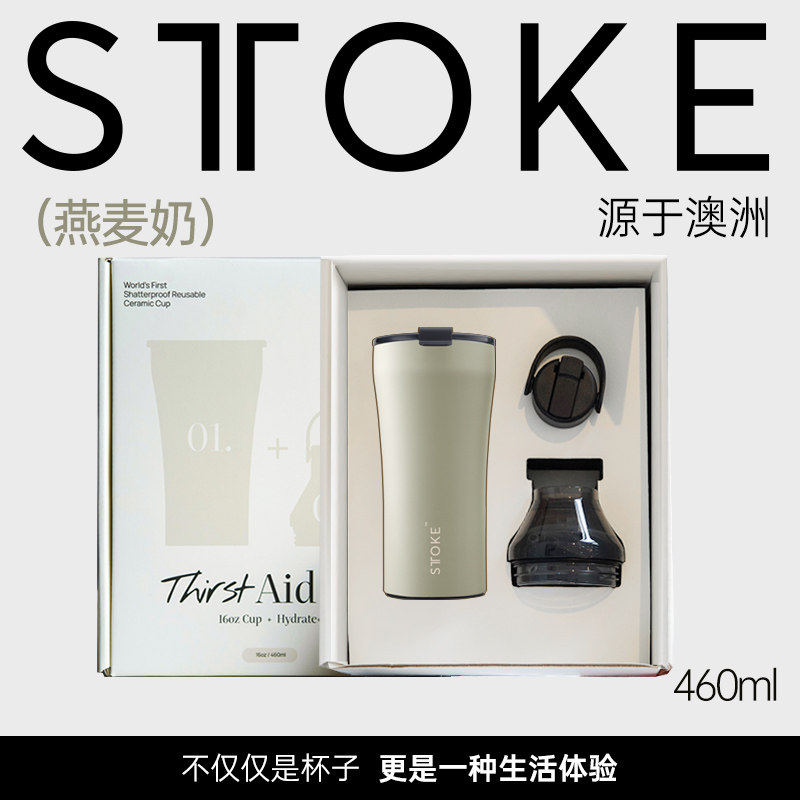 慕咖STTOKE随行咖啡杯礼盒户外保温杯大容量圣诞礼新年乔迁礼物