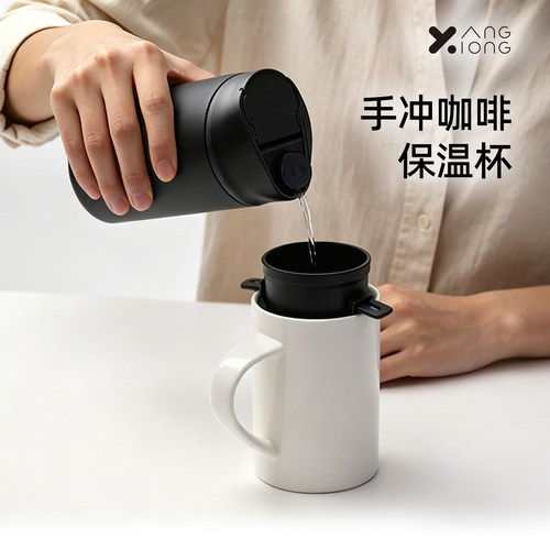 熊与杨手冲咖啡保温杯滴漏过滤杯