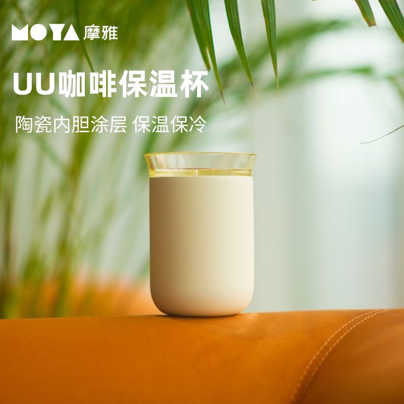 MOYA摩雅UU咖啡保温杯陶瓷内胆简约便携不锈钢随行保冷杯2023新款