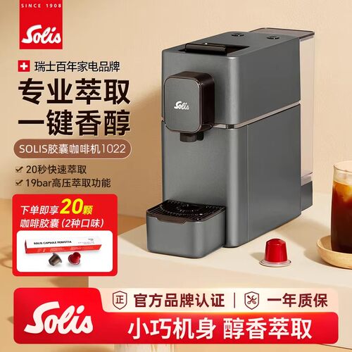 Solis/索利斯1022家用小型咖啡胶囊机便携商务家用 兼容他牌胶囊