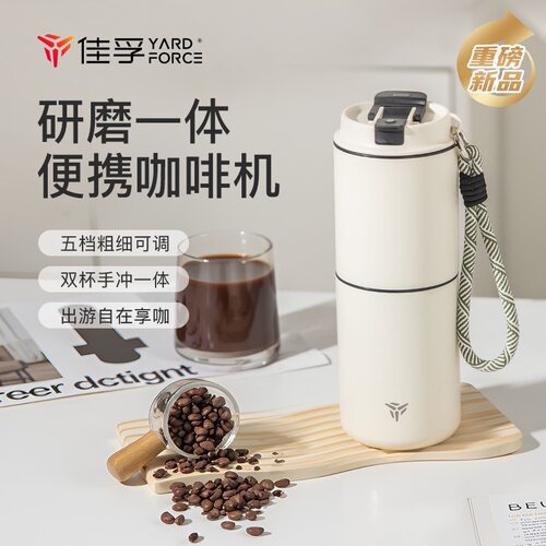 佳孚研磨冲泡杯便携咖啡机