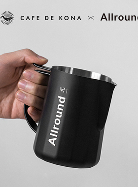 CAFEDEKONA& 元一联名拉花缸压纹专业不锈钢奶泡缸尖嘴咖啡拉花杯