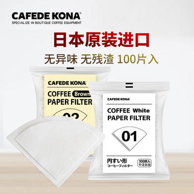 CAFEDEKONA日本v60咖啡滤纸