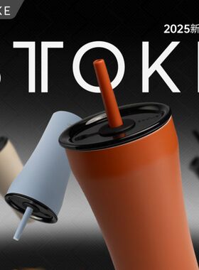 2025新款慕咖STTOKE密封吸管杯保温咖啡杯精致大容量户外办公水杯