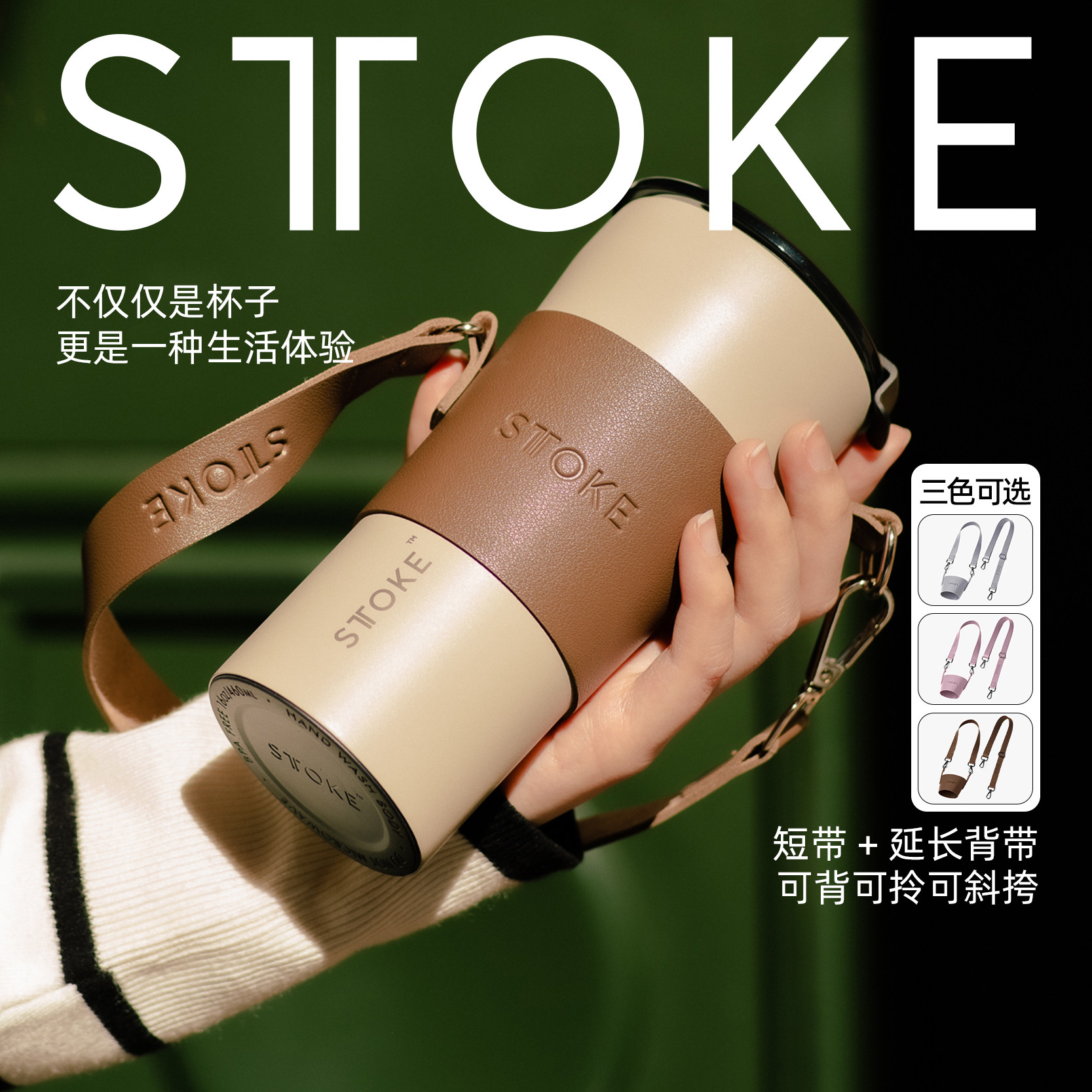 慕咖STTOKE保温咖啡杯带杯套
