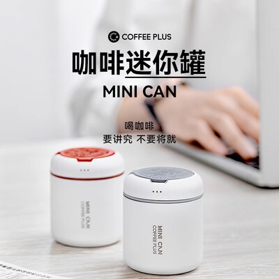 coffeeplus迷你便携不锈钢密封罐