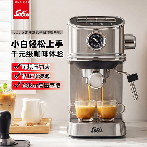 Solis入门级半自动意式咖啡机