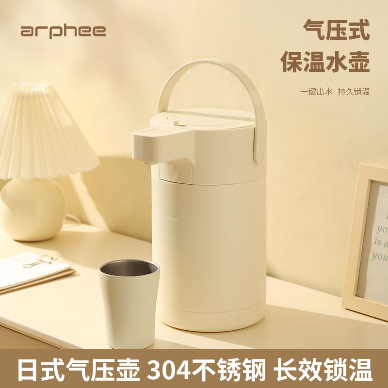 Arphee日式家用气压壶304不锈钢内胆便携按压式保温壶暖水壶2.5L