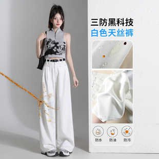 白色三防天丝阔腿牛仔裤 显瘦高腰宽松直筒 女薄款 莱赛尔冰丝拖地裤