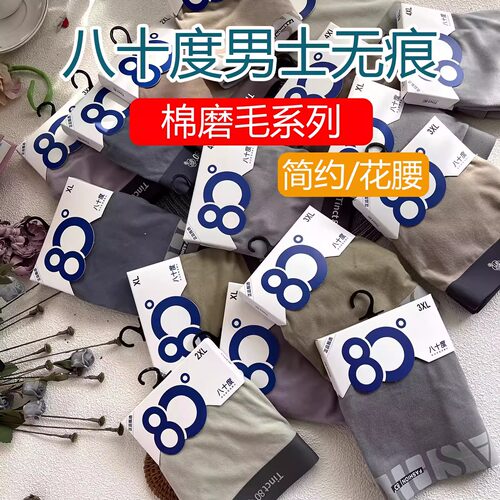 八十度【棉磨毛】秋冬新款内裤男