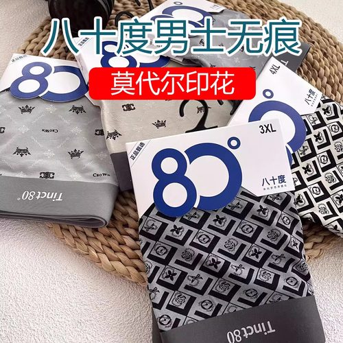 八十度新款男士平角卡盒印花