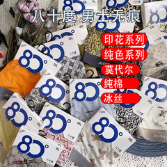 八十度男士内裤平角卡盒无痕大红冰丝奶皮纯色80度抗菌莫代尔纯棉