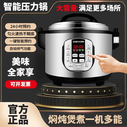 质鼎商用智能电压力锅8L40L多功用全自动大容量电压力煲加厚能商