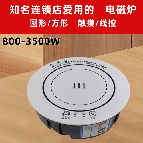 商用火锅电磁炉白色晶面圆形嵌入