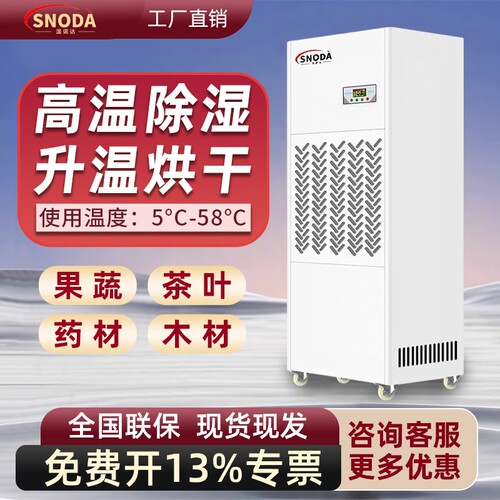 工业型耐高温除湿机升温烘干房抽