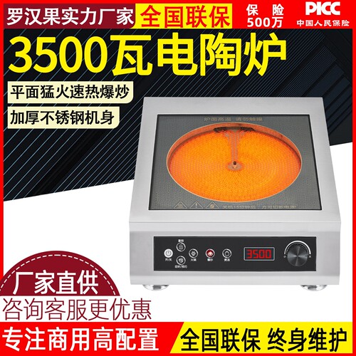 平面电陶炉3500w大功率商用爆炒