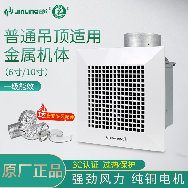 金羚天花管道吊顶排气扇6寸10寸