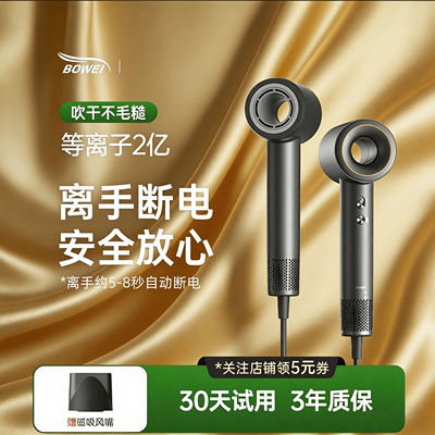 bowei泊为B02高速智能电吹风机家
