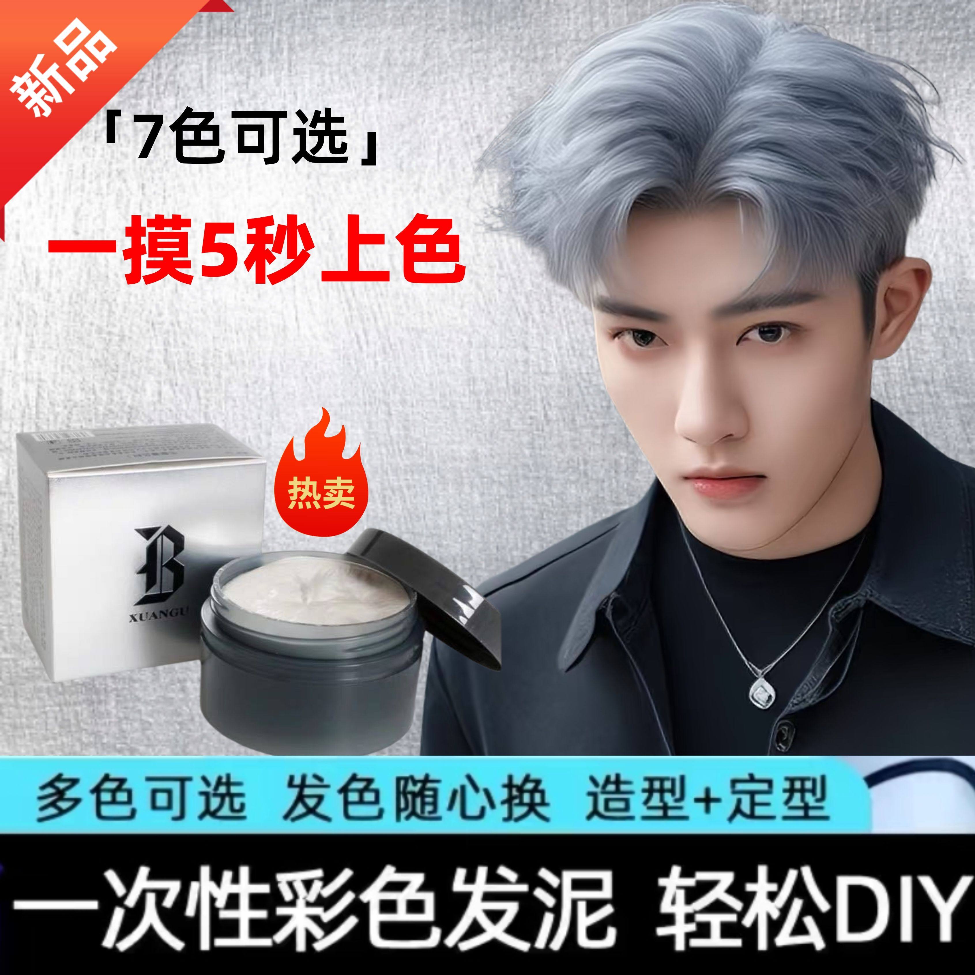宣谷彩色发泥银白色发蜡奶奶灰发泥毛发着色料一次性染发膏定型泥