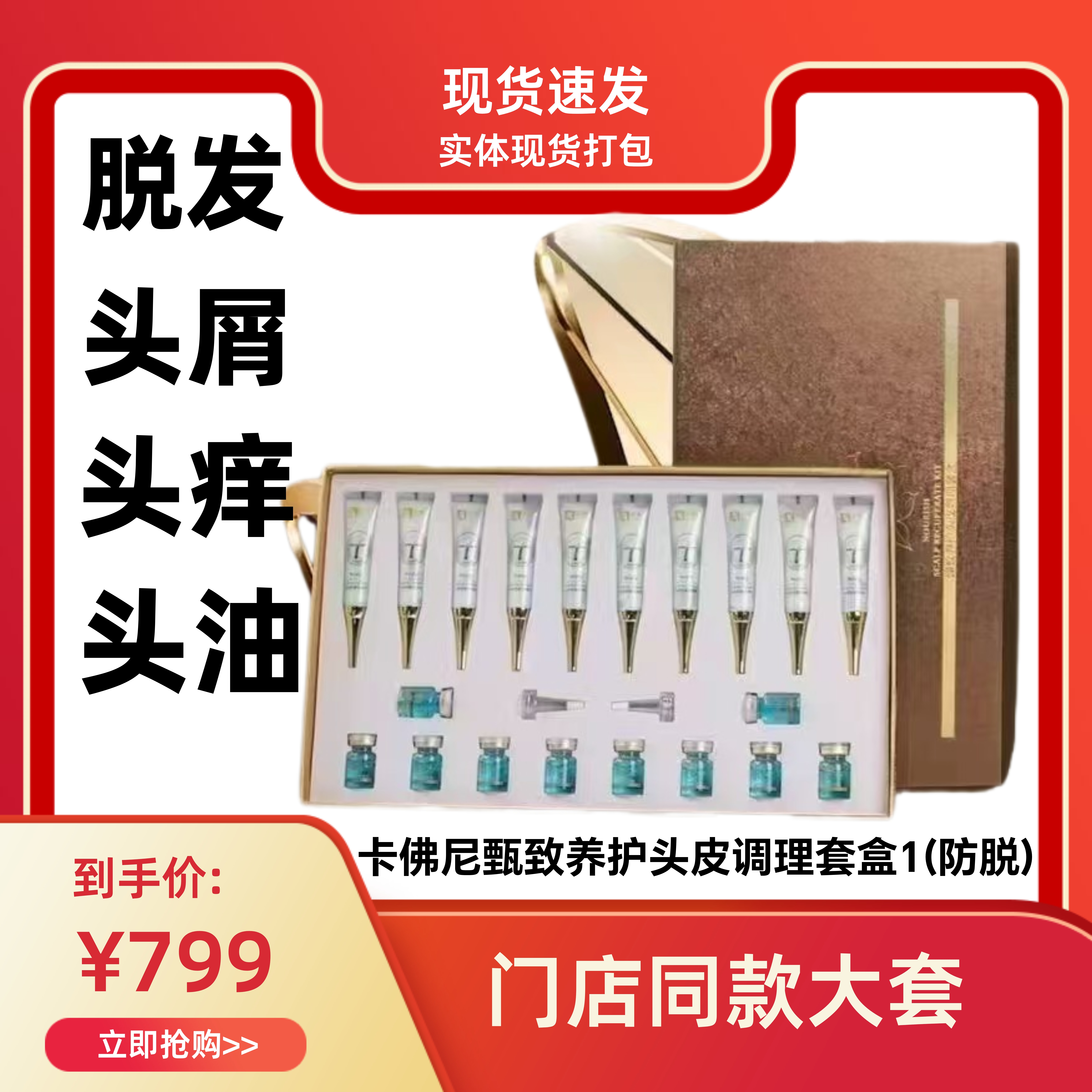 卡佛尼甄致养护头皮调理套盒 防脱育发 控油蓬松强韧发根正品