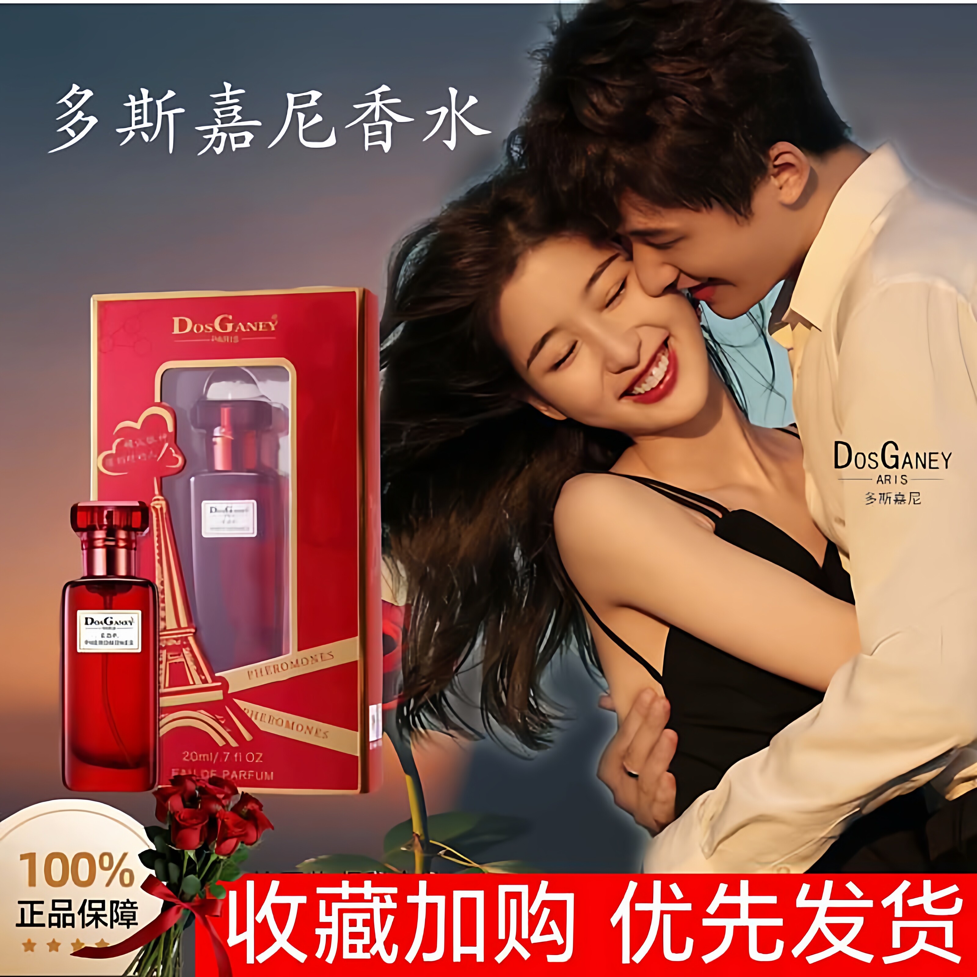 多斯嘉尼香水法国红色漫持久留香淡香清新自然男女学生送礼礼盒装