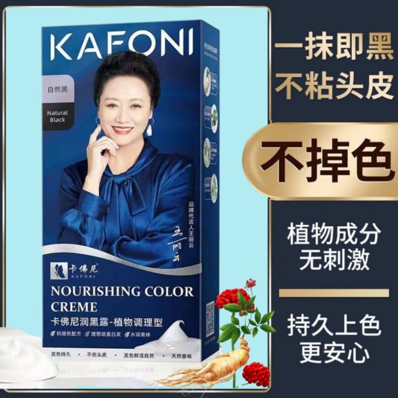 正品卡佛尼润黑露植物泡泡染发剂一梳黑自己在家染头发膏不沾头皮