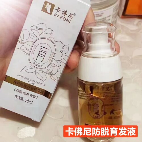 卡佛尼防断育发精华液