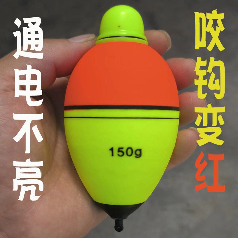 150克通电不亮咬钩变红色夜光大肚漂海竿船钓远投鲢鳙浮标电子漂