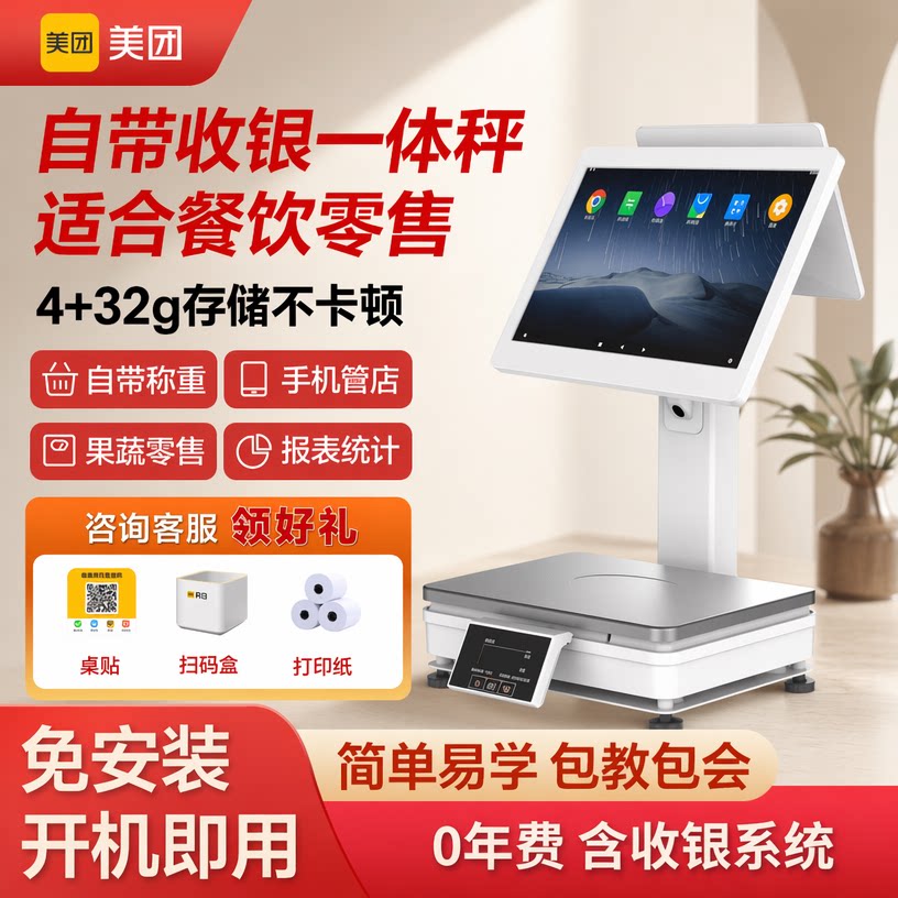 美团双屏称重收银一体机15.6