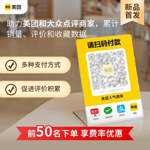 门店力荐 买单同步 美团收款 小微商商家