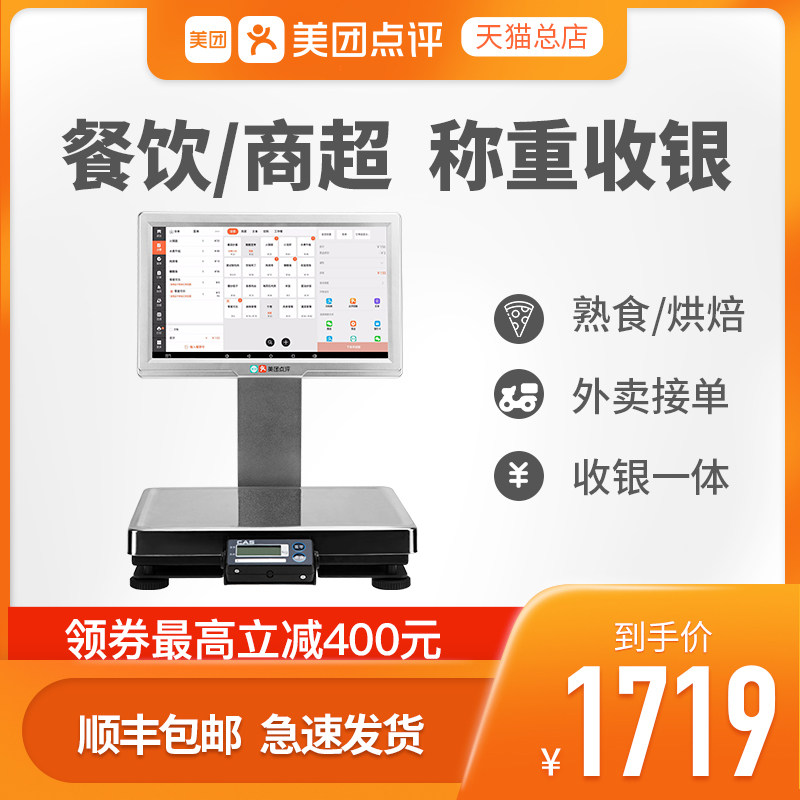 美团点评称重收银机一体机水果店麻辣烫熟食店收银秤果蔬超市秤便利店小型商用智能扫码器收款机触摸屏电子秤在类目 办公设备/耗材/相关服务, 点/验钞/收款机及配件, 收款机中 - 来自Buy2taobao.com提供专业的淘宝代购服务