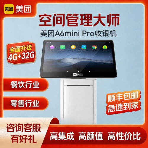 美团点评收银扫码盒打印集成一体